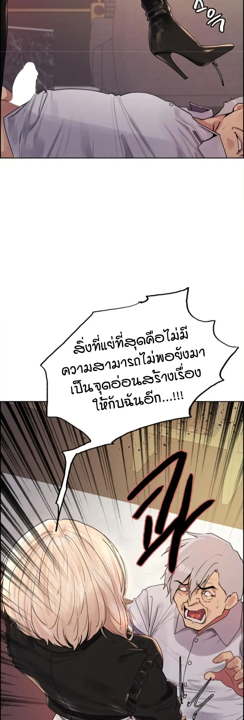 Sex-Stop Watch ตอนที่ 129 — page 18 of 52