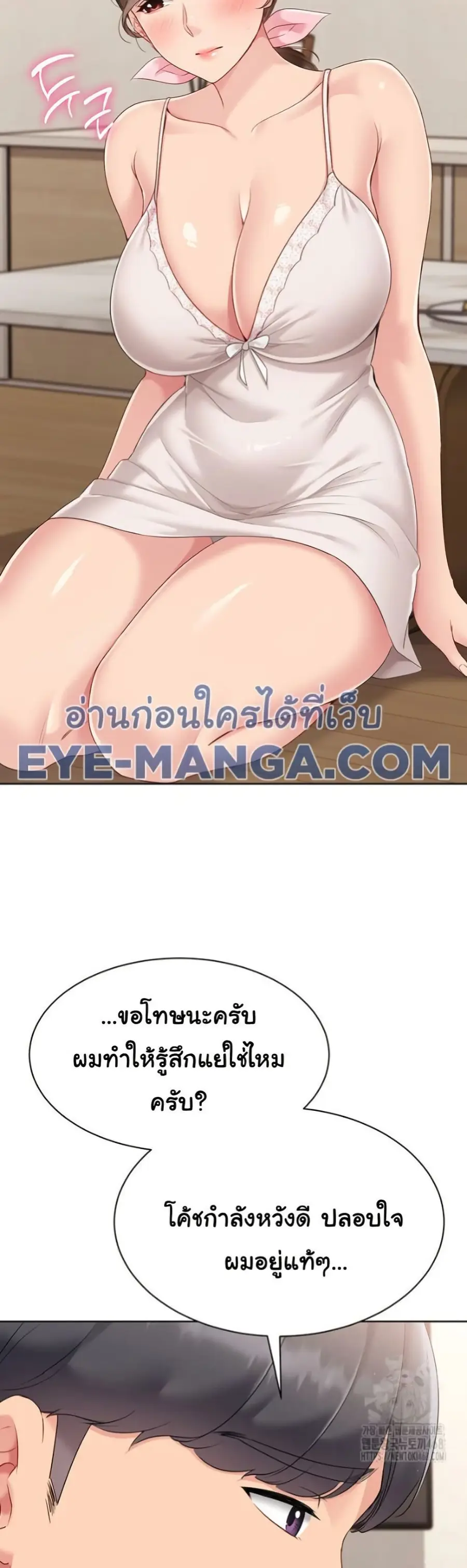 Set Up ตอนที่ 40 — page 38 of 51