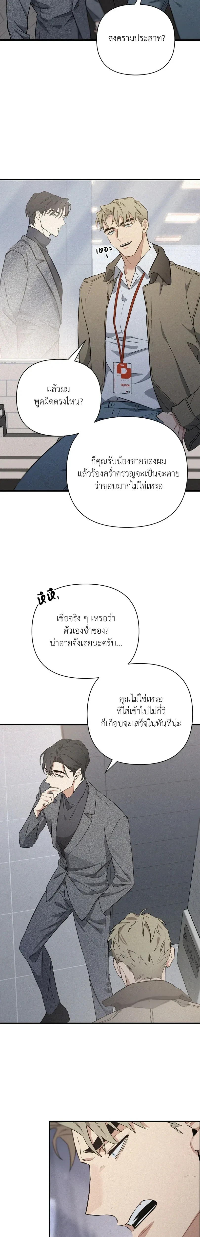 MERRY ON THE ROCKS – เมอร์รี่ ออน เดอะ ร็อคส์ ตอนที่ 2 — page 23 of 26
