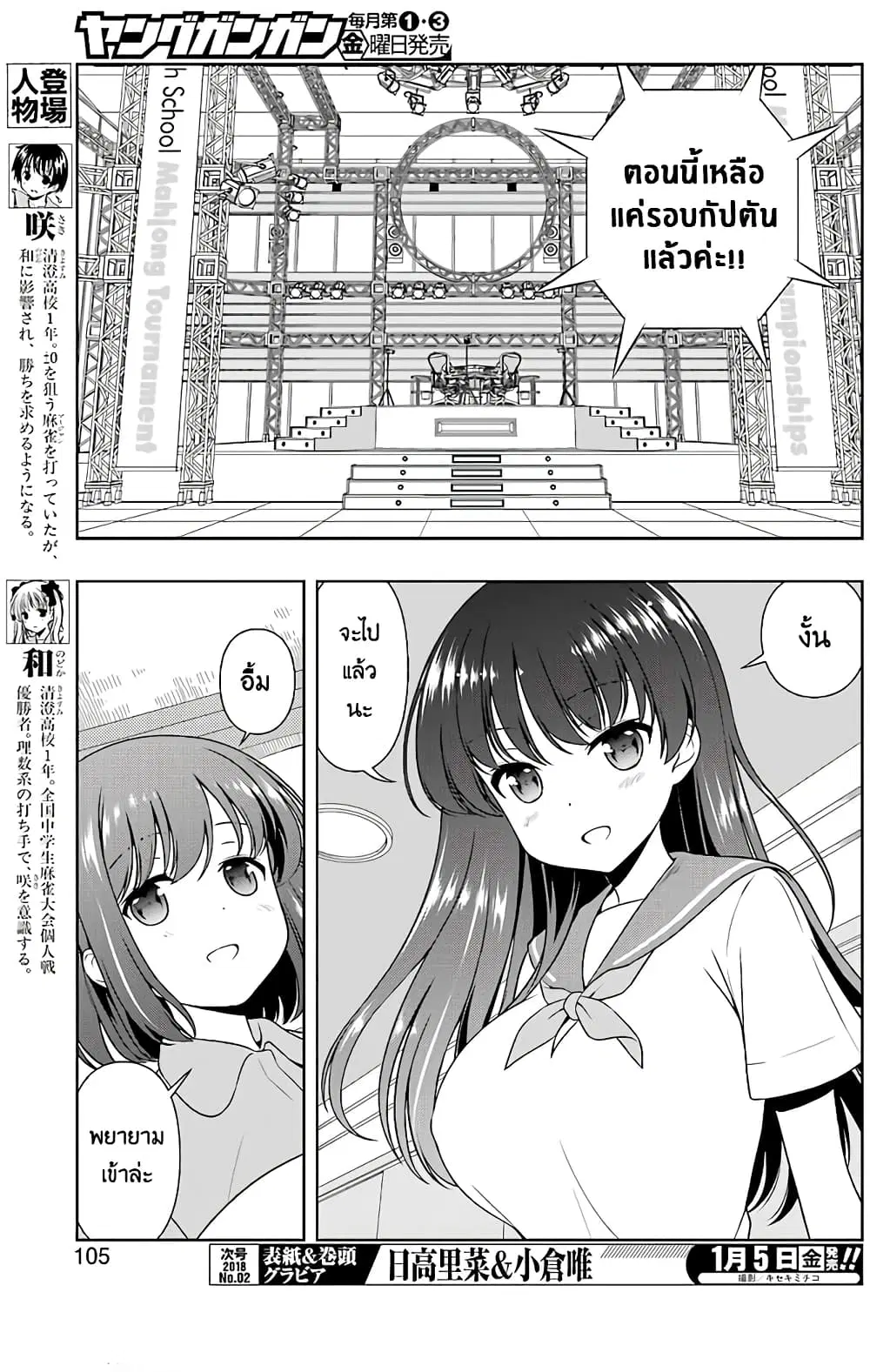 Saki ตอนที่ 183 — page 4 of 19