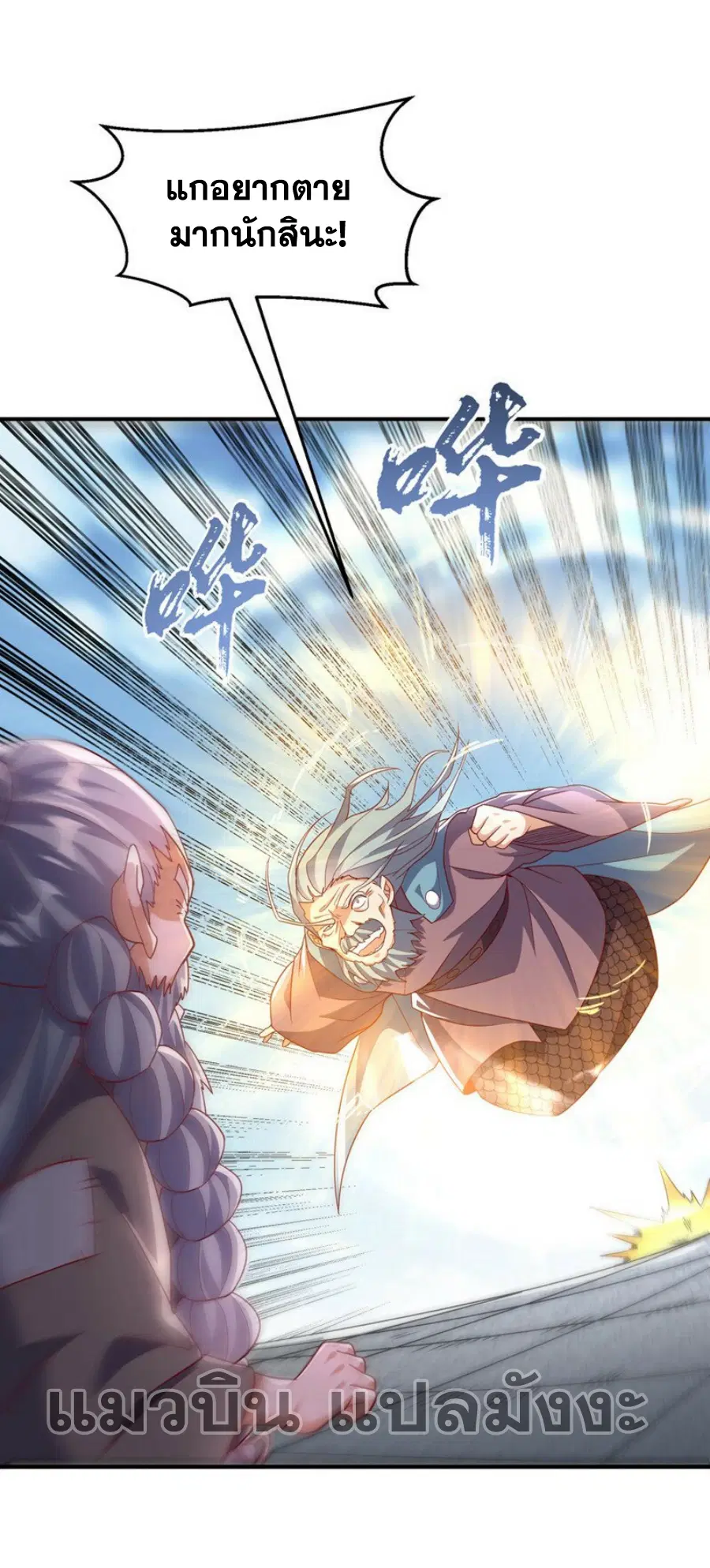 Wu Ni ตอนที่ 335 — page 4 of 33