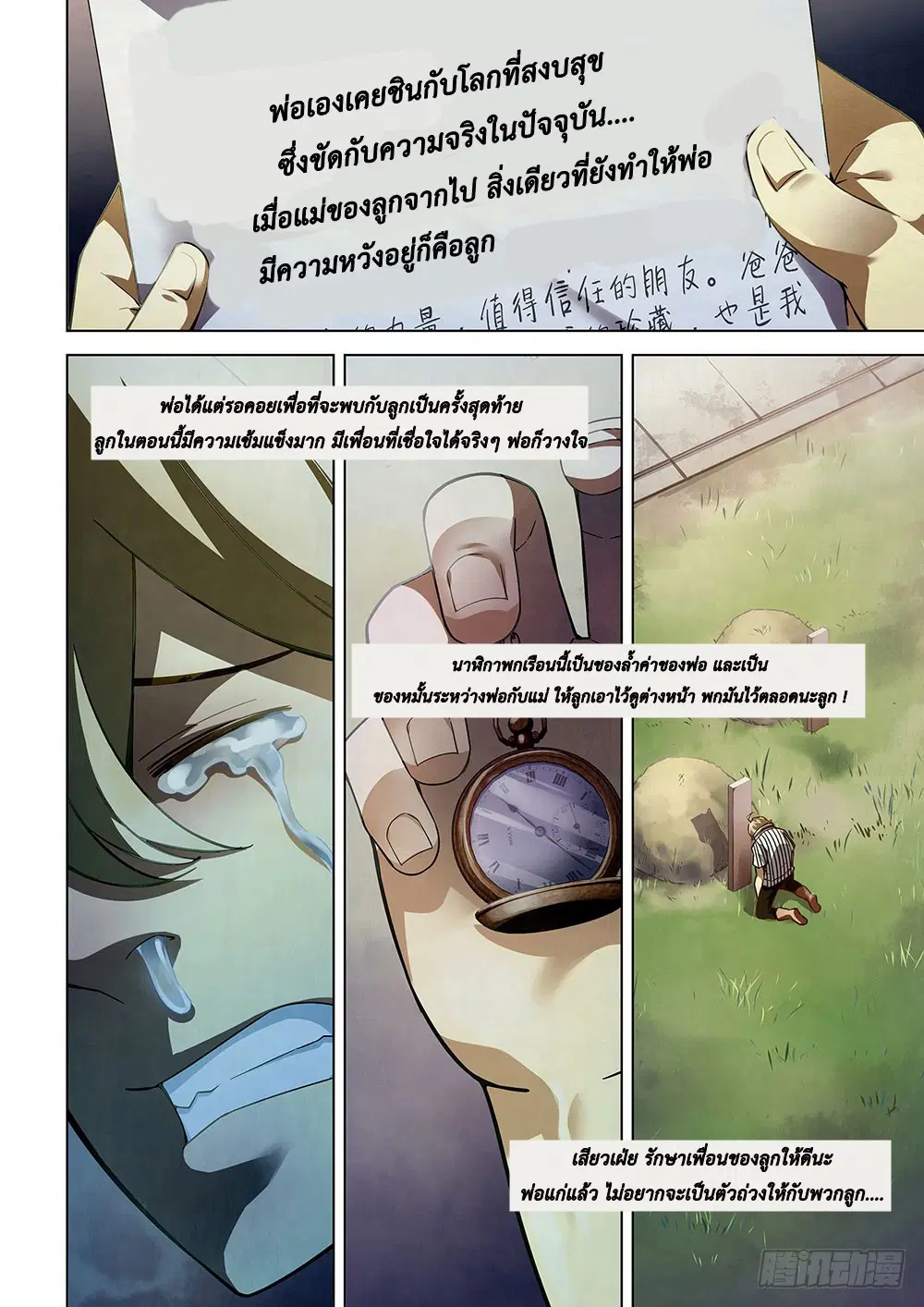 The Last Human ตอนที่ 67 — page 10 of 18