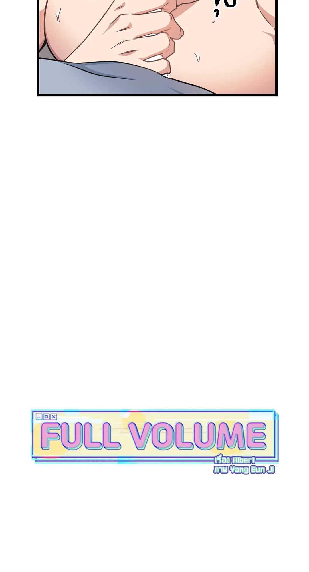 Full Volume ตอนที่ 61 — page 20 of 61