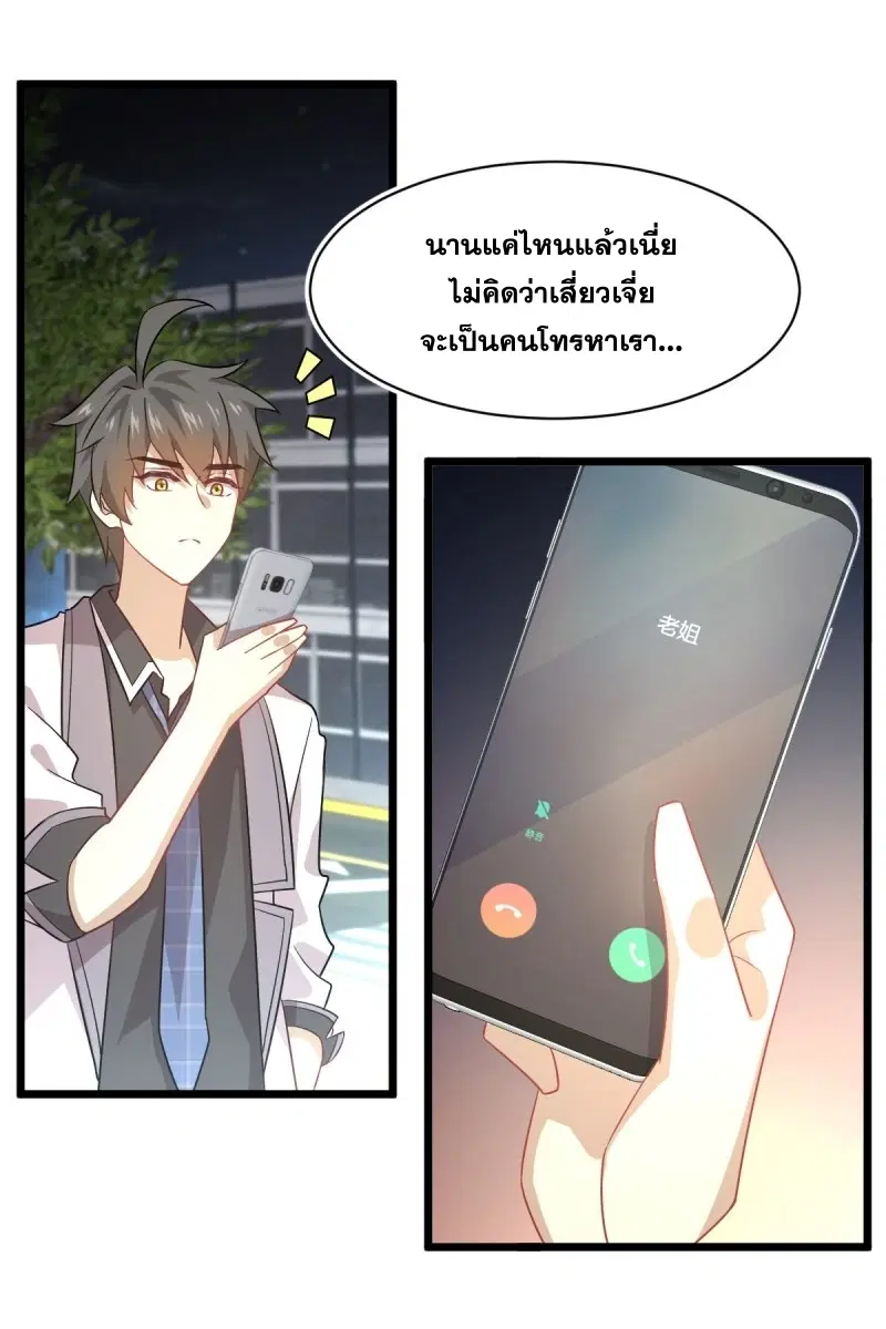 Immortal Swordsman in the Reverse World ตอนที่ 75 — page 35 of 40