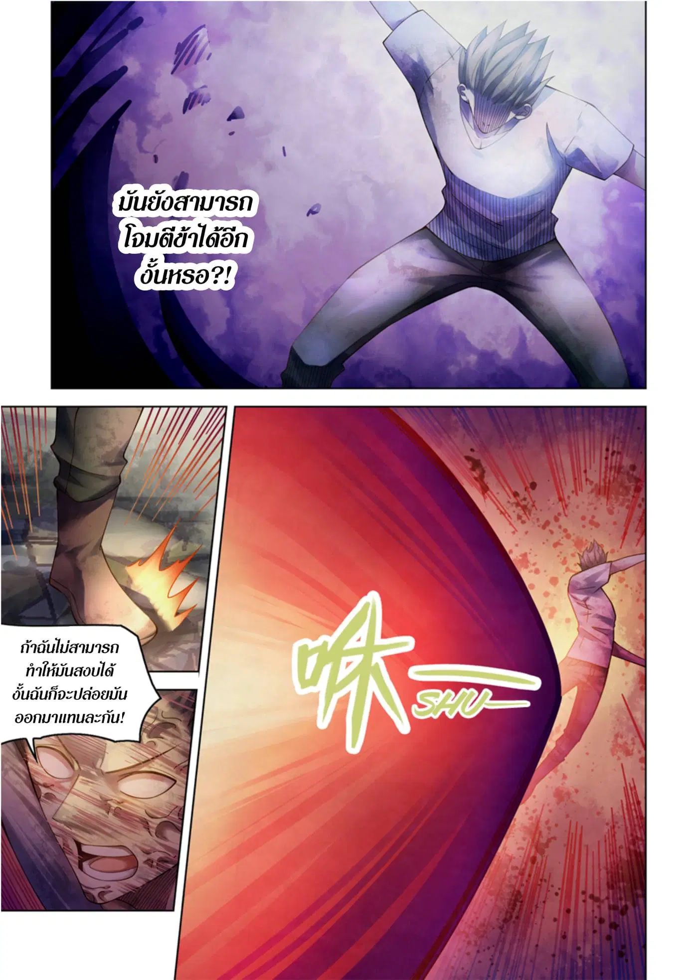 The Last Human ตอนที่ 376 — page 7 of 16