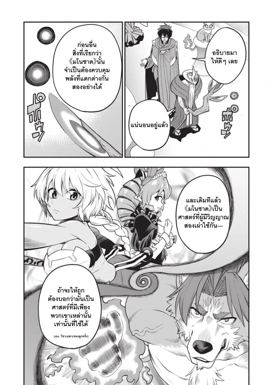 Konjiki no Moji Tsukai – Yuusha Yonin ni Makikomareta Unique Cheat ตอนที่ 104 — page 16 of 25