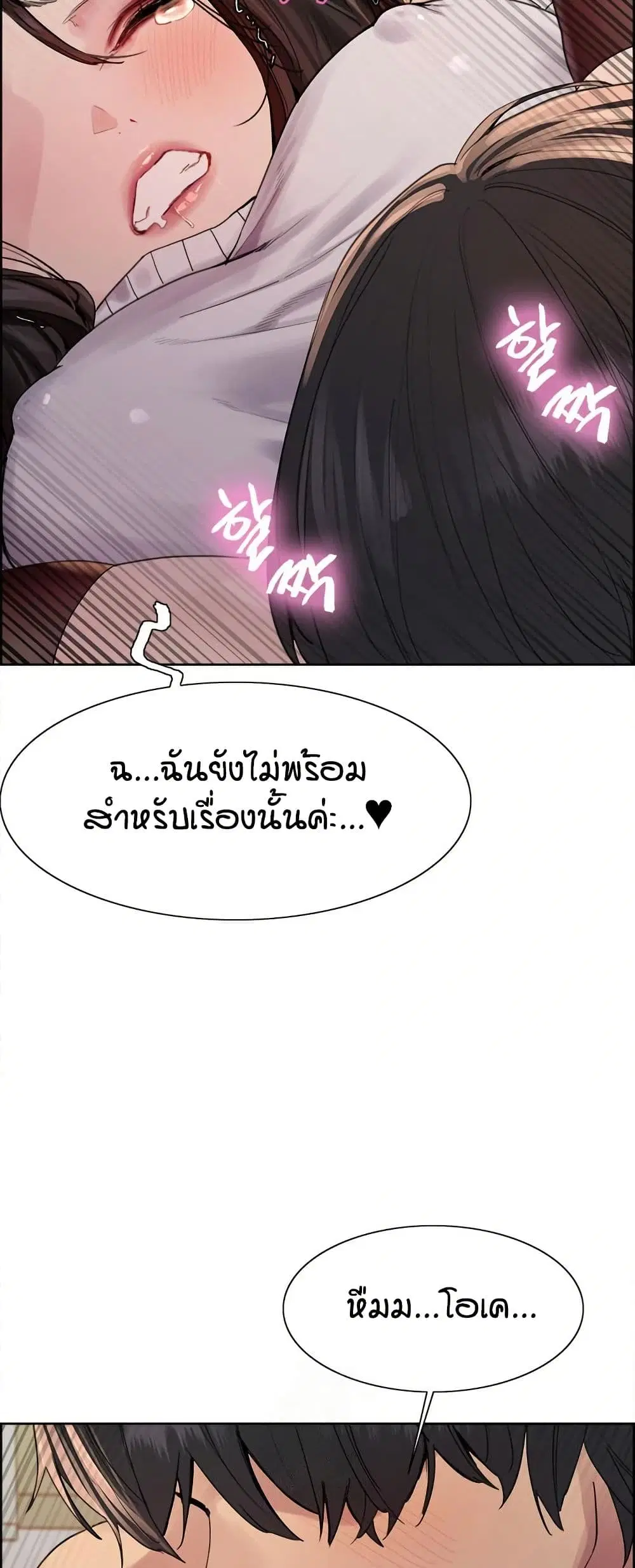 Sex-Stop Watch ตอนที่ 147 — page 20 of 52
