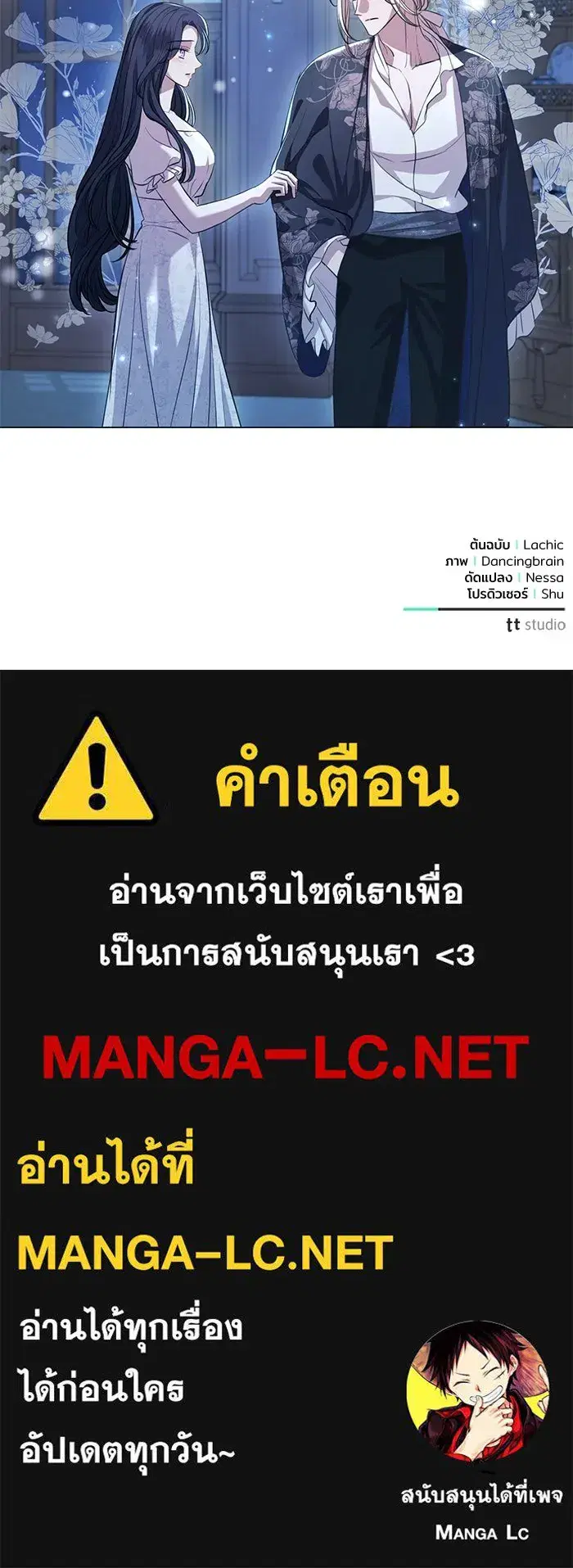 To My Husband’s Mistress ตอนที่ 25 — page 118 of 119