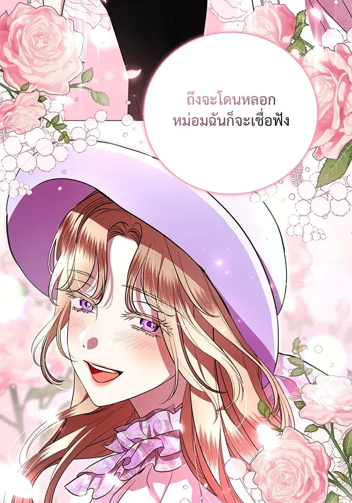 To My Husband’s Mistress ตอนที่ 12 — page 85 of 104
