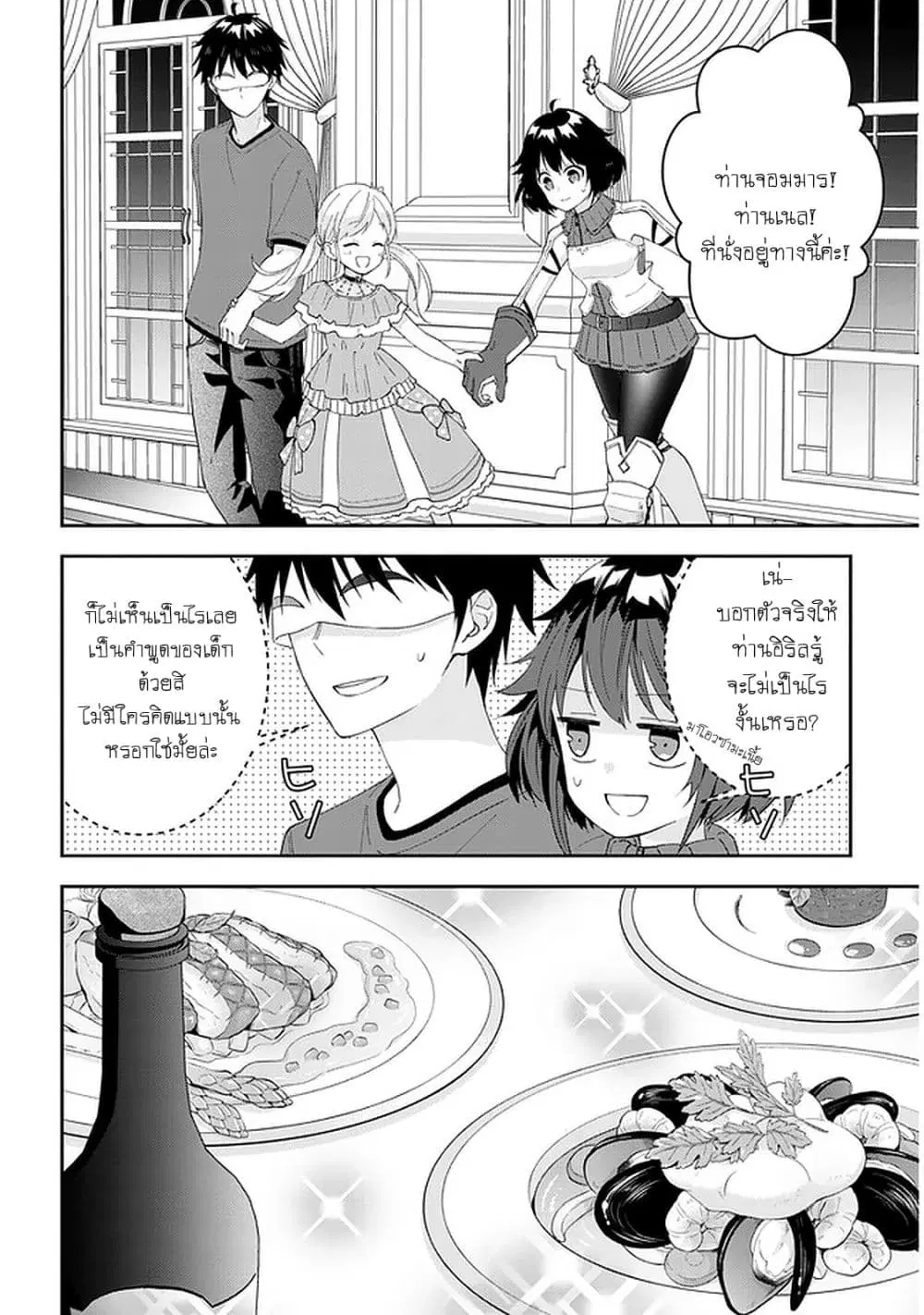 Maou ni Natta node, Dungeon Tsukutte Jingai Musume to Honobono suru ตอนที่ 38 — page 13 of 23