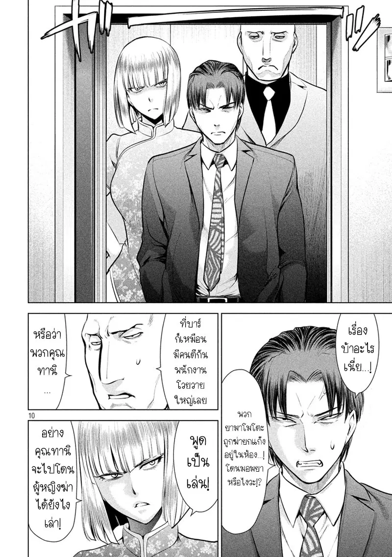 Satanophany ตอนที่ 75 — page 10 of 21