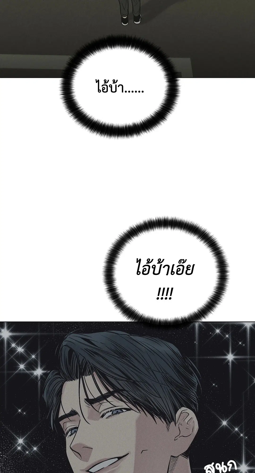 PAYBACK ตอนที่ 12 — page 76 of 79