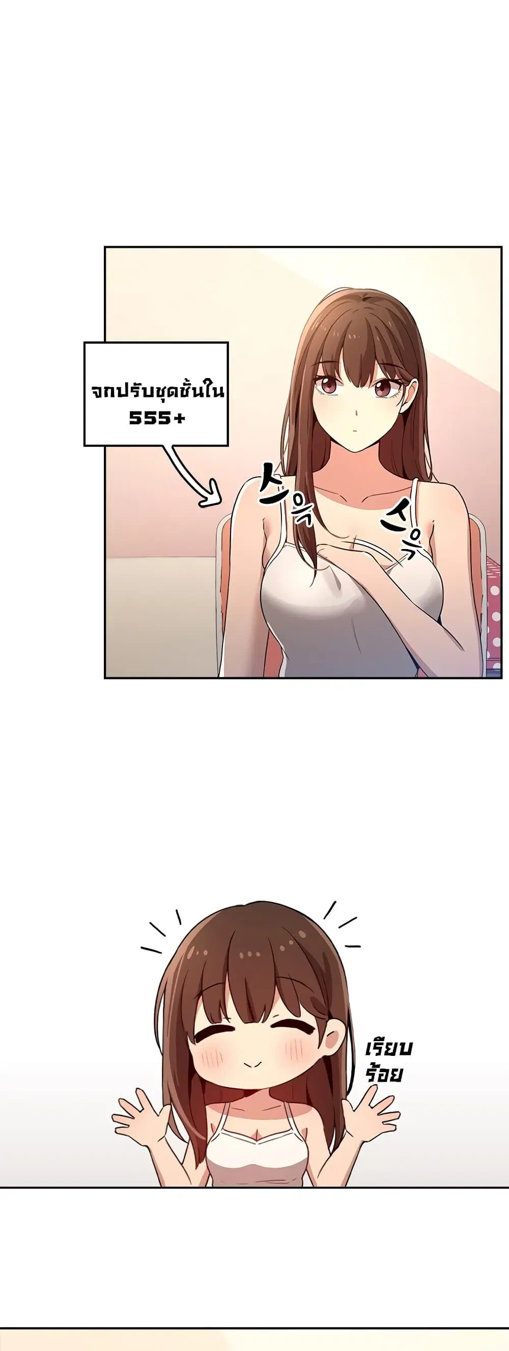 Private Tutoring in These Trying Times ตอนที่ 2 — page 2 of 53