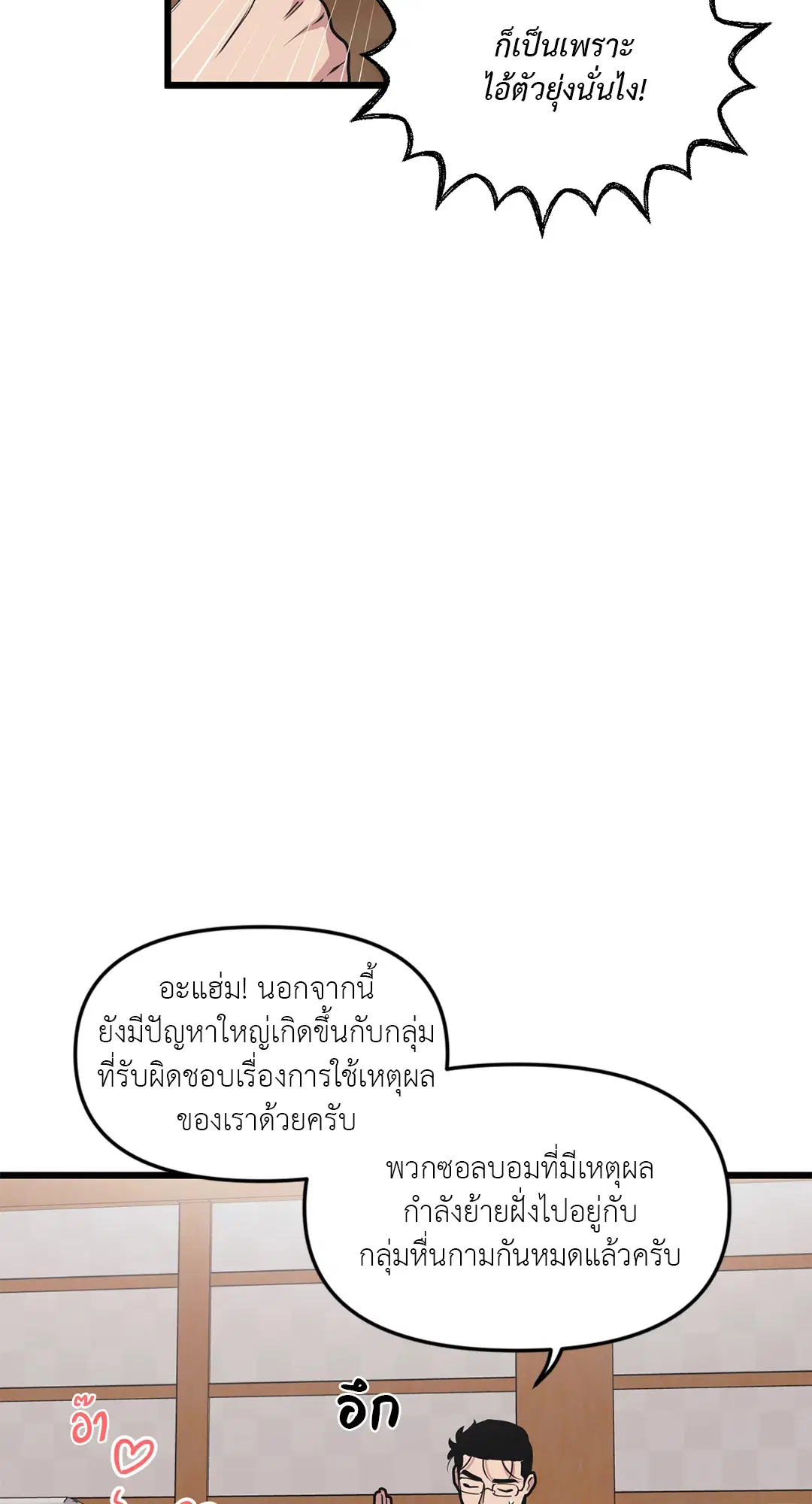 Full Volume ตอนที่ 54 — page 4 of 58