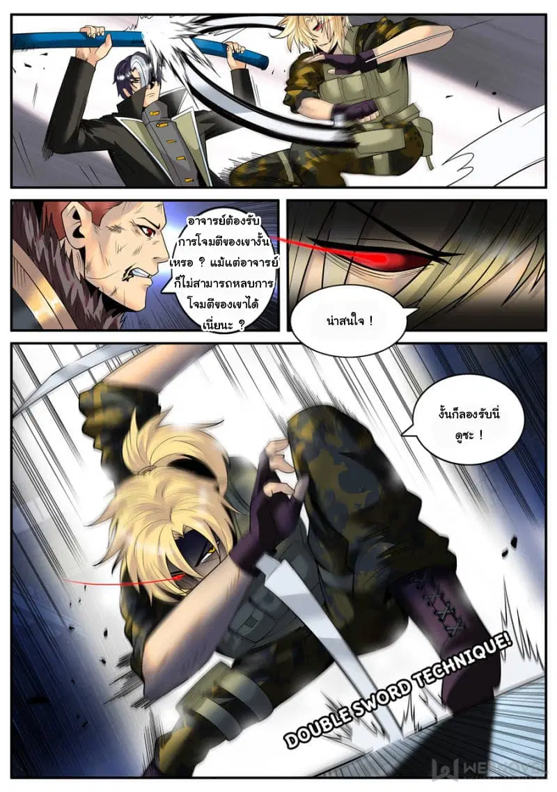 The Superb Captain in the City ตอนที่ 132 — page 11 of 15