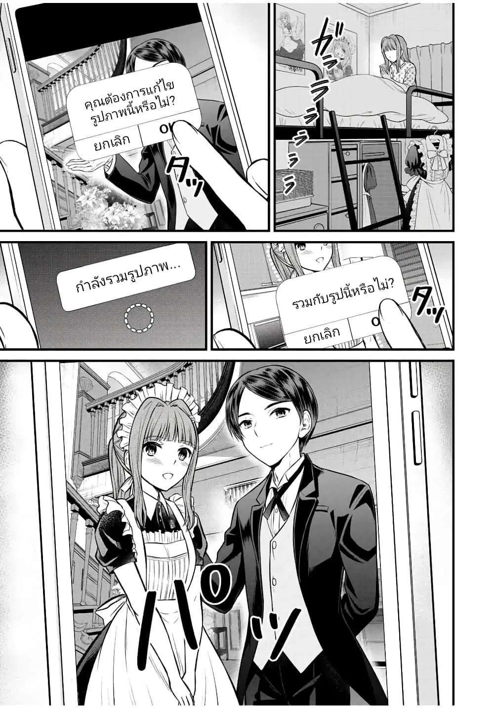 Ojousama no Shimobe ตอนที่ 106 — page 15 of 17