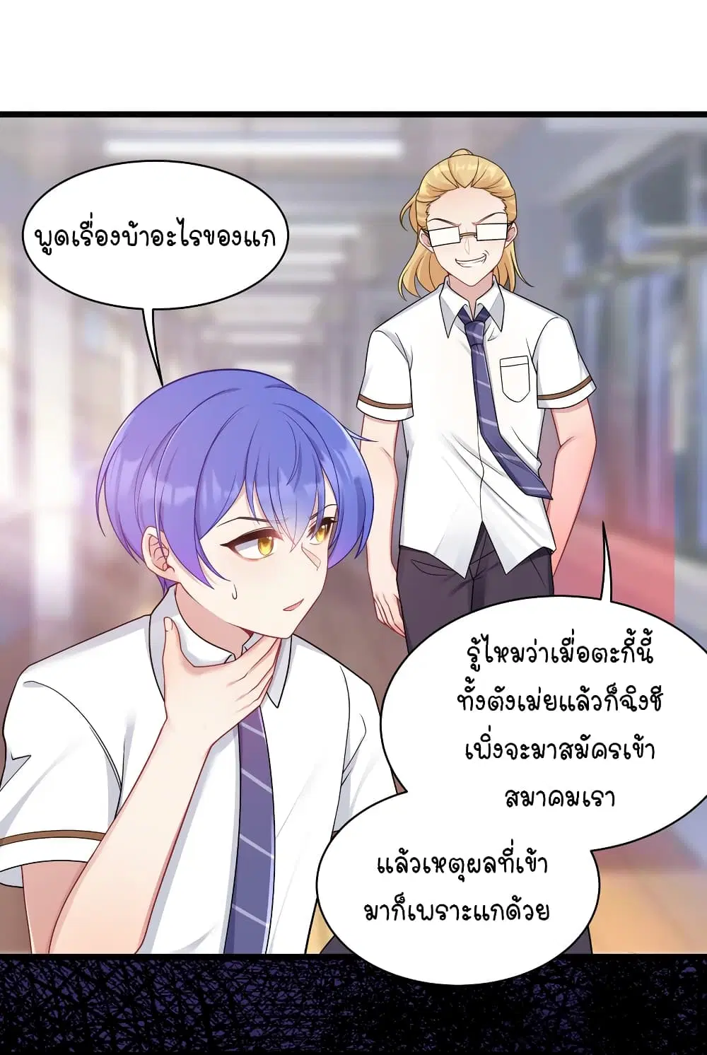 What Happended? Why I become to Girl? ตอนที่ 98 — page 21 of 33