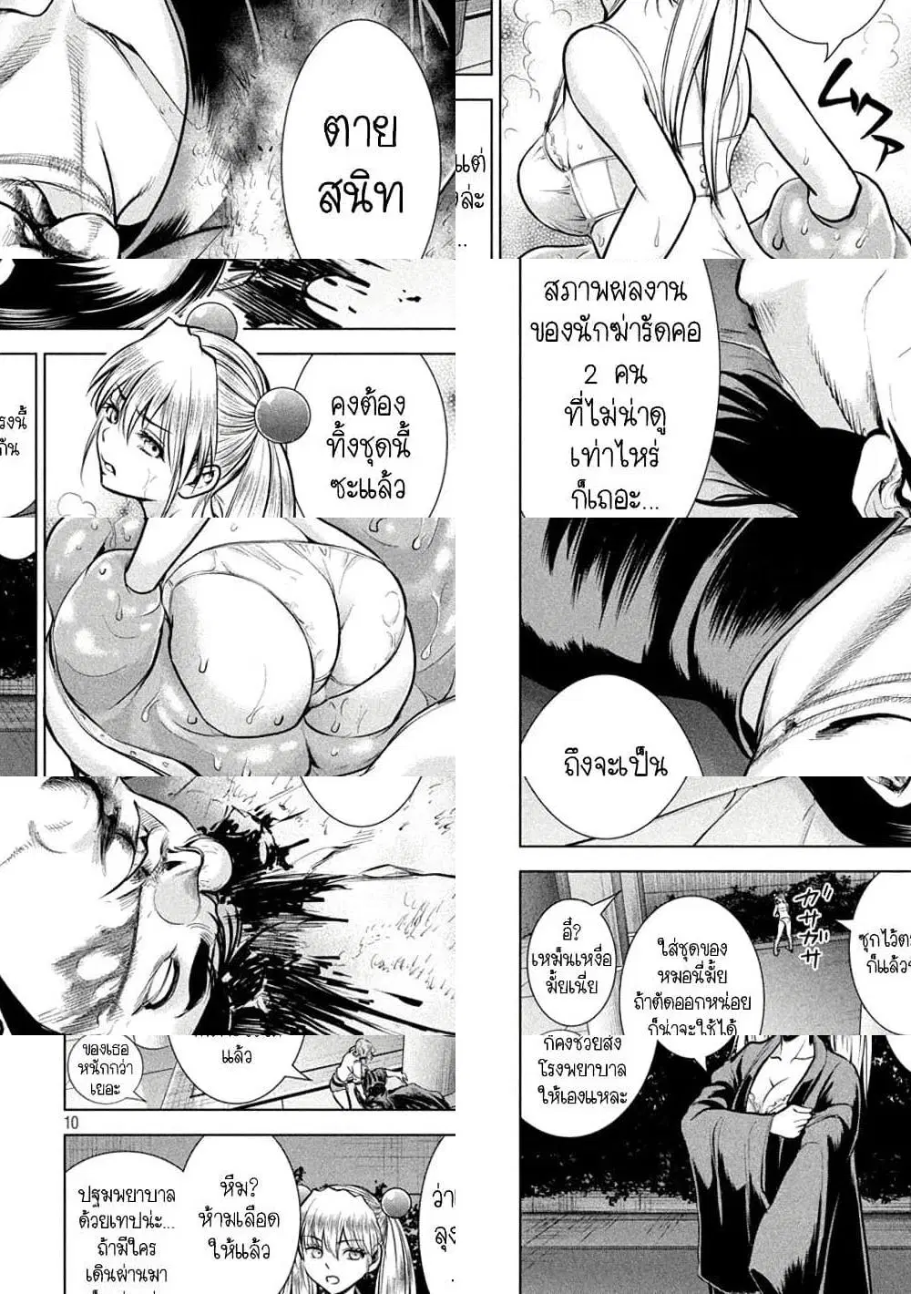 Satanophany ตอนที่ 157 — page 10 of 11