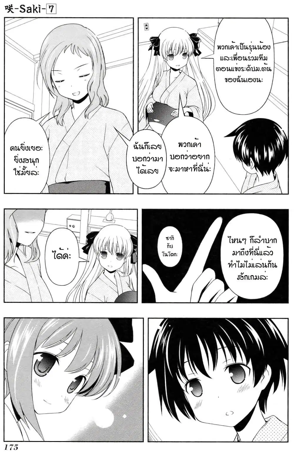 Saki ตอนที่ 60.5 — page 12 of 15