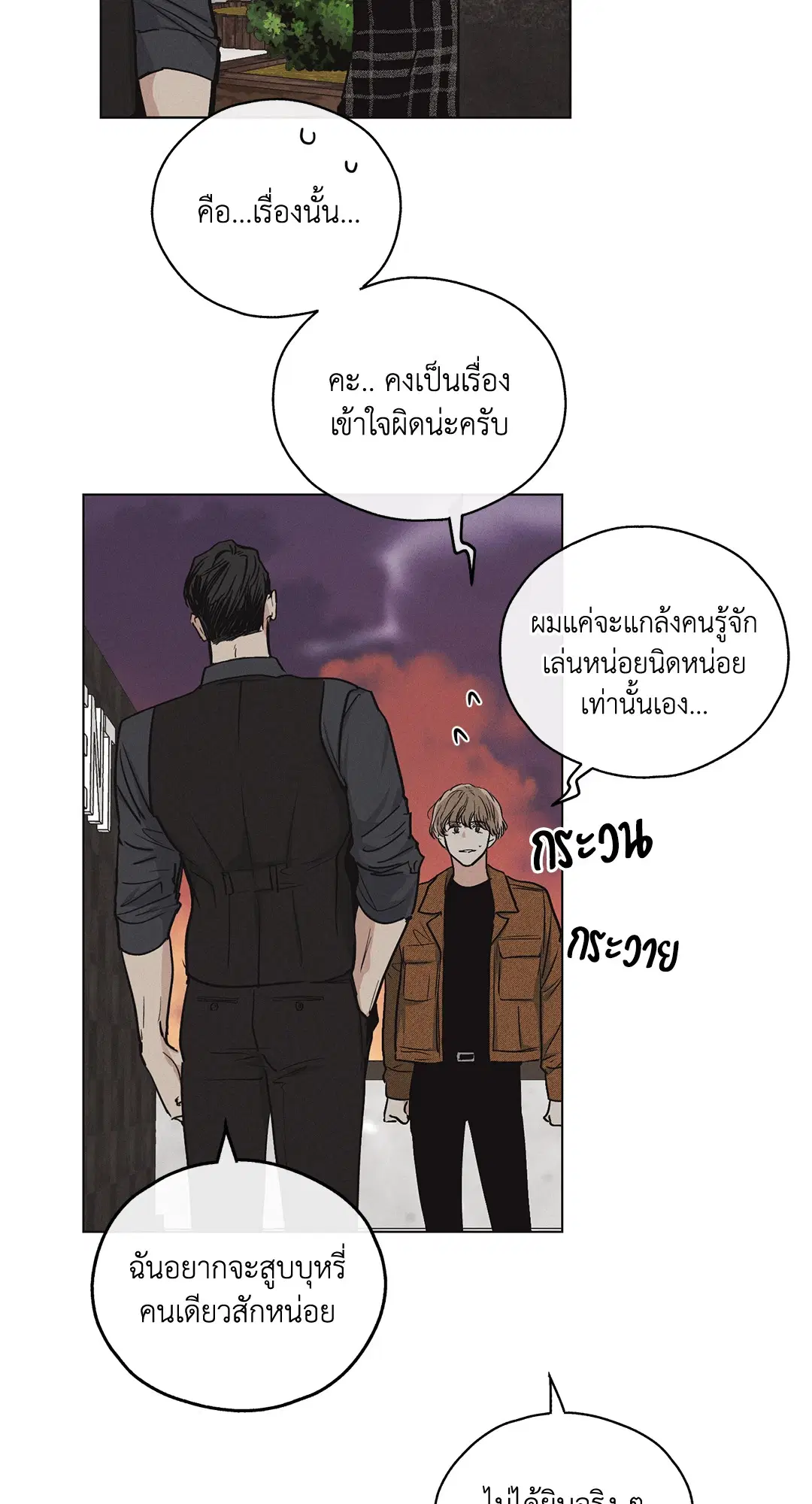 PAYBACK ตอนที่ 9 — page 12 of 81