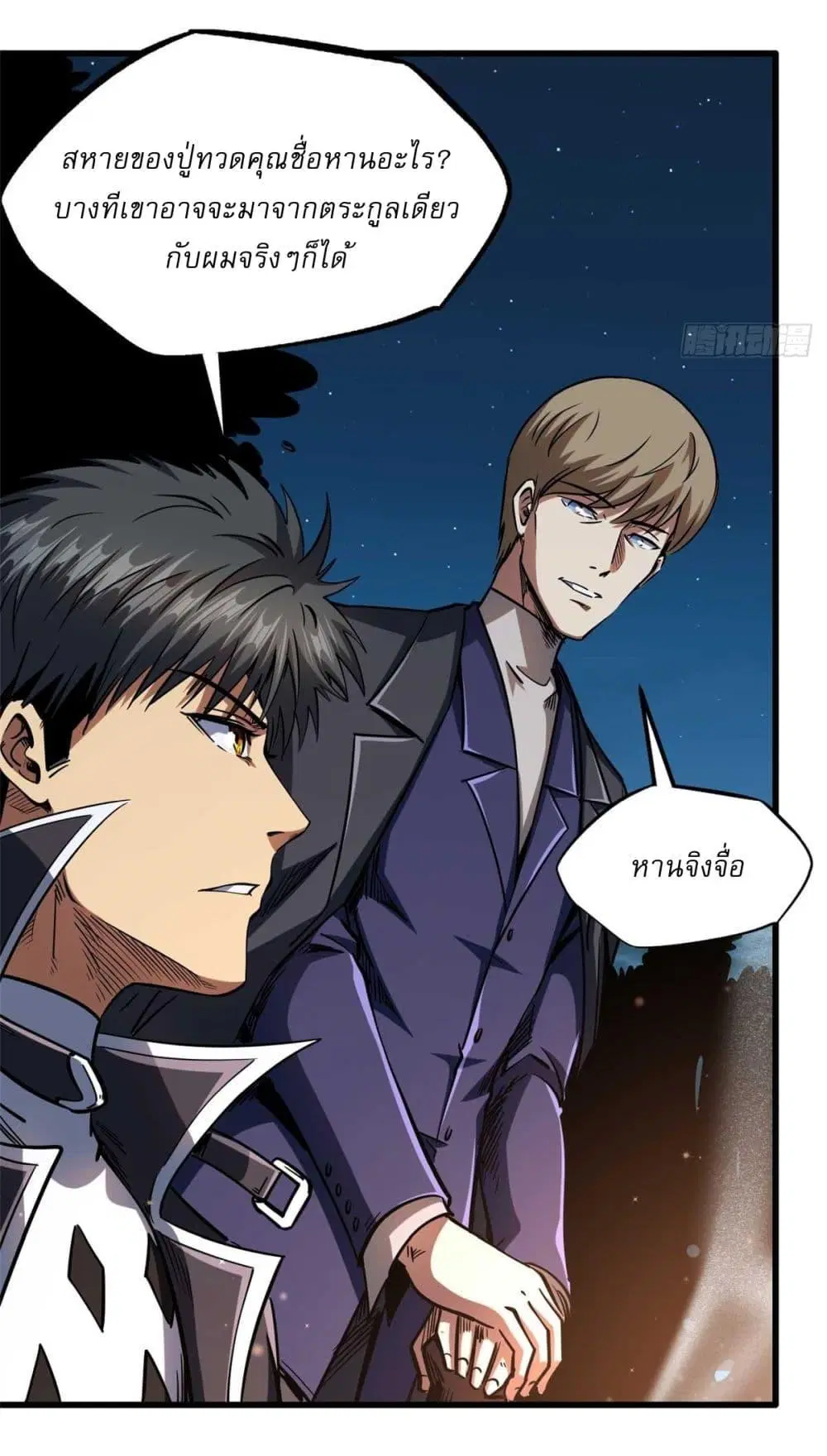 Super God Gene ตอนที่ 126 — page 29 of 39