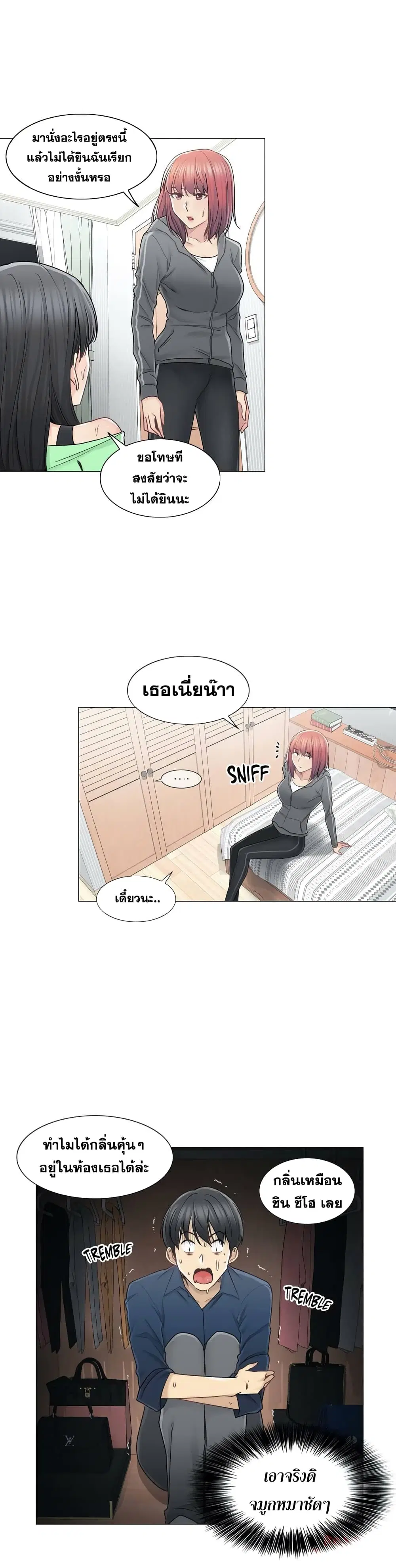 Touch to Unlock ตอนที่ 42 — page 3 of 30