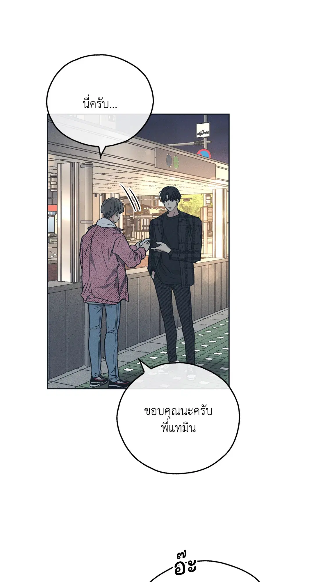 PAYBACK ตอนที่ 34 — page 6 of 73