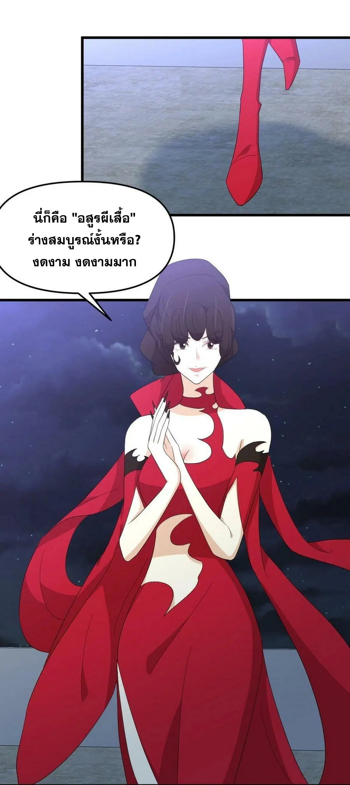 Immortal Swordsman in the Reverse World ตอนที่ 341 — page 5 of 41