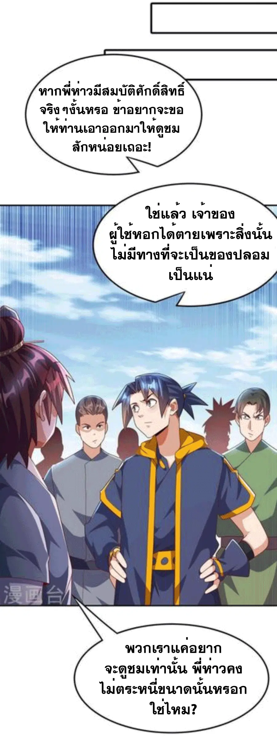 Wu Ni ตอนที่ 221 — page 32 of 36