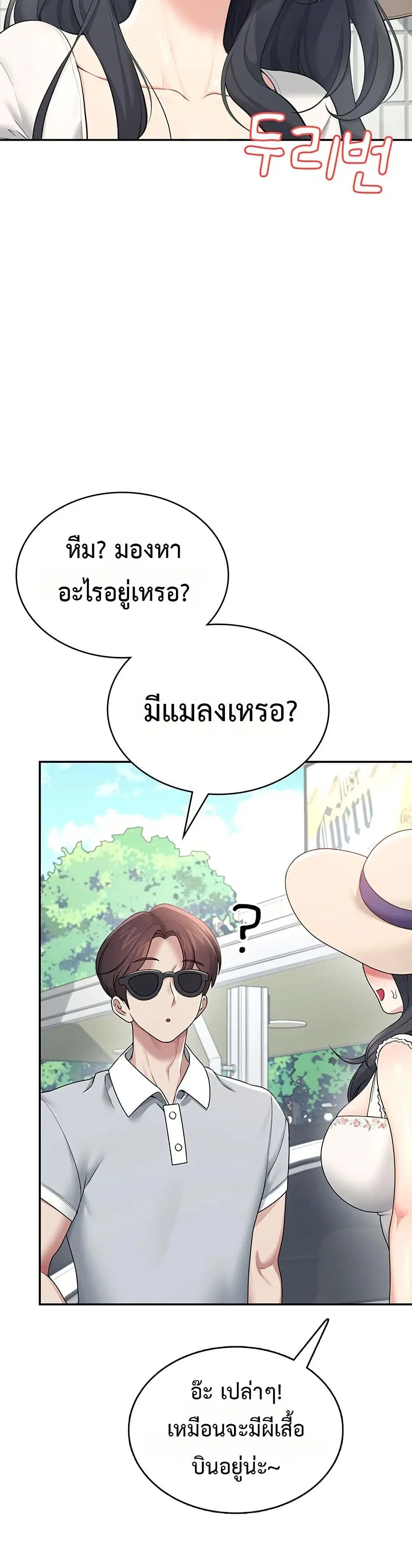 Wireless Touch ตอนที่ 33 — page 4 of 51