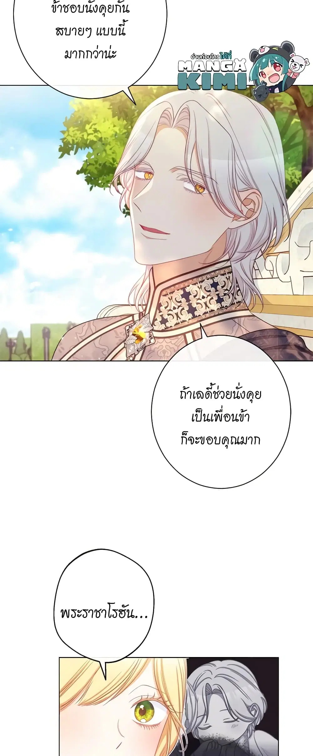 The Villainess Turns the Hourglass ตอนที่ 101 — page 27 of 55