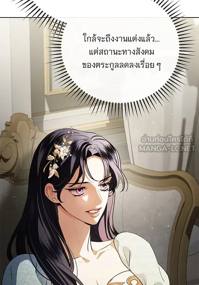 To My Husband’s Mistress ตอนที่ 71 — page 48 of 112