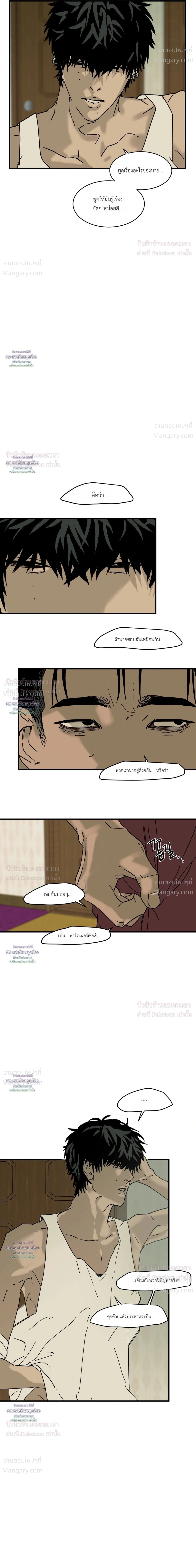 Flush Code – รหัสลับกดชักโครก ตอนที่ 6 — page 17 of 27