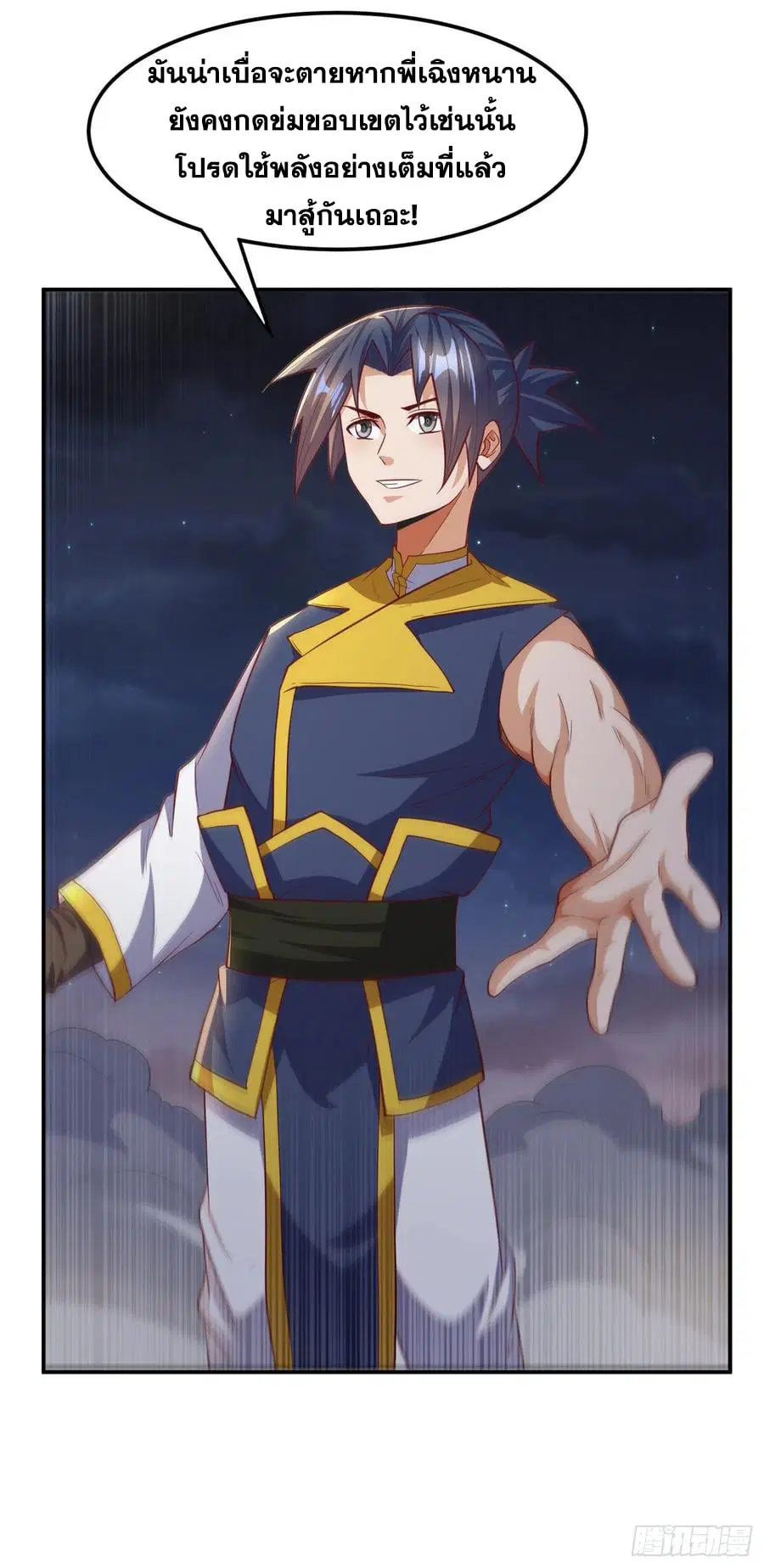 Wu Ni ตอนที่ 144 — page 24 of 32