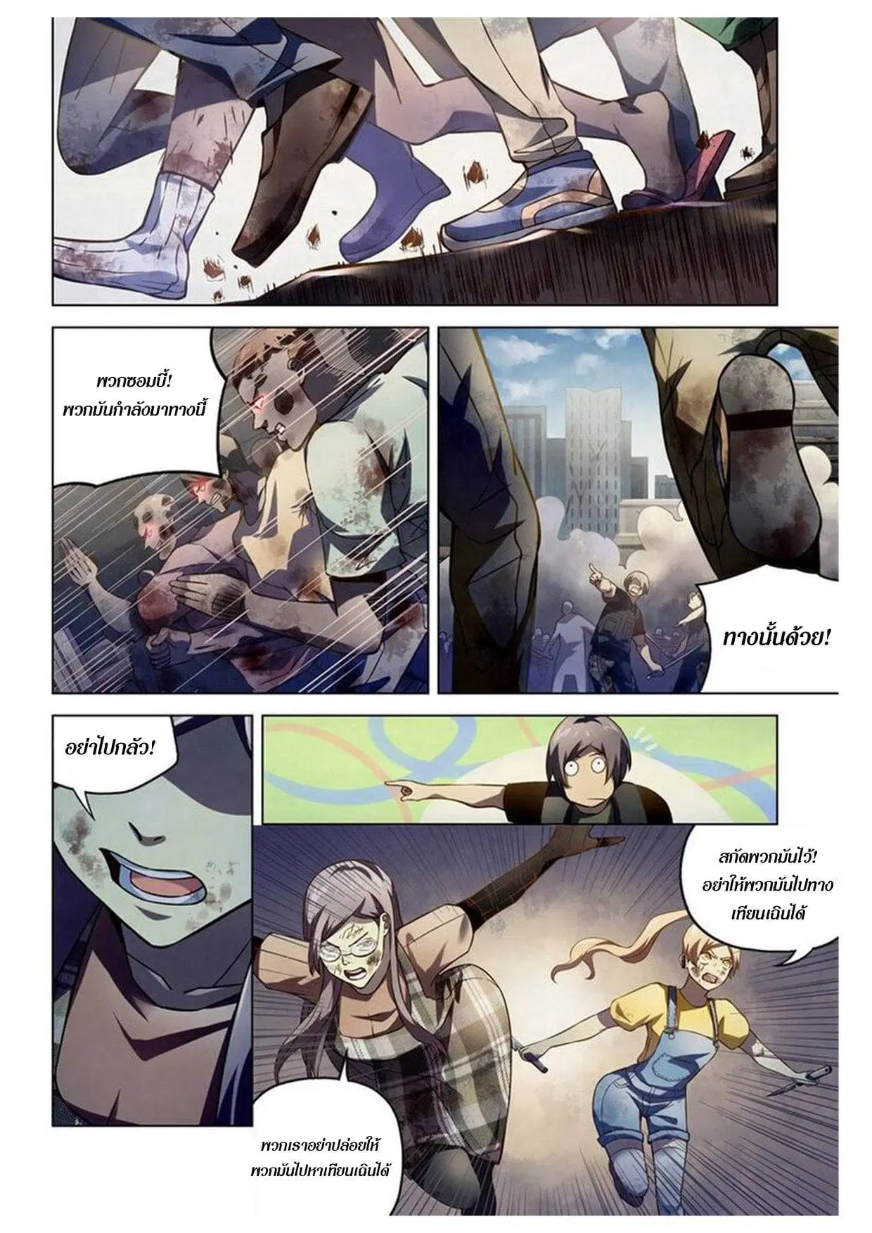 The Last Human ตอนที่ 169 — page 4 of 15
