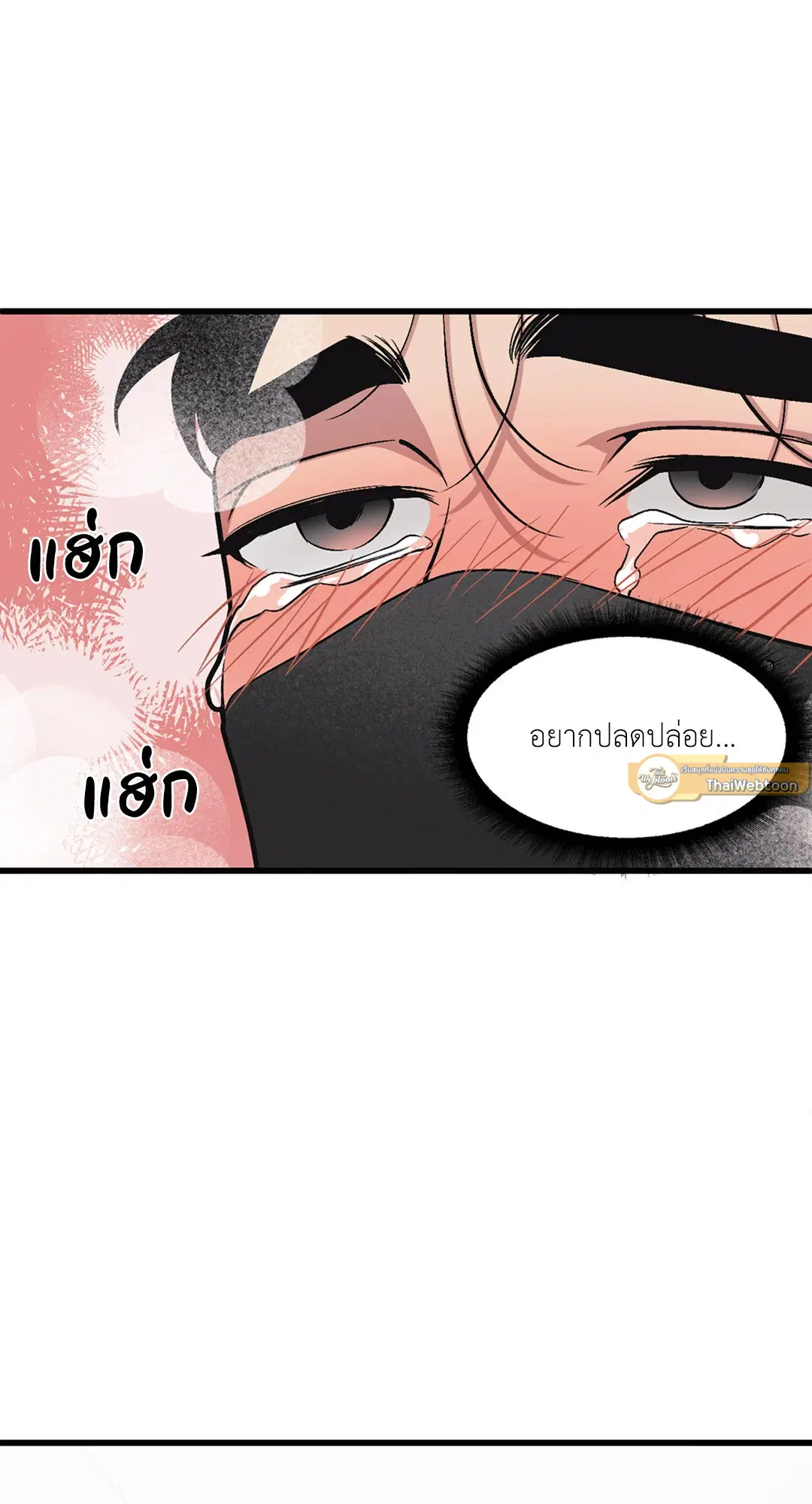 Full Volume ตอนที่ 36 — page 19 of 59