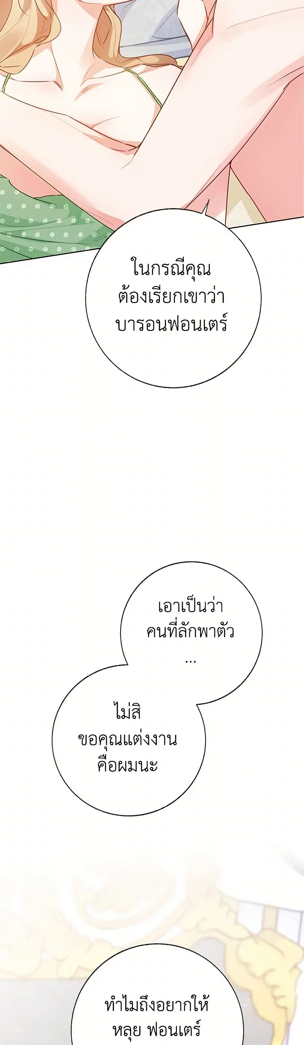 Stealing the Lady’s Heart ตอนที่ 110 — page 3 of 47