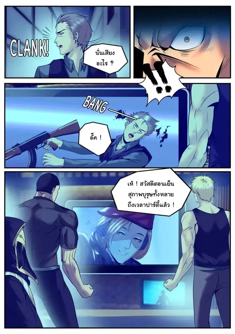 The Superb Captain in the City ตอนที่ 49 — page 11 of 18