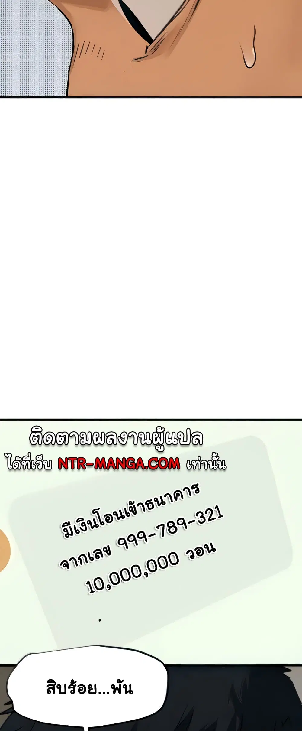 Moby Dick ตอนที่ 2 — page 9 of 60
