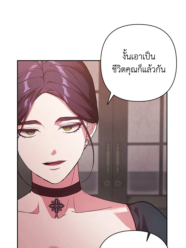 The Broken Ring – This Marriage Will Fail Anyway ตอนที่ 49 — page 83 of 118