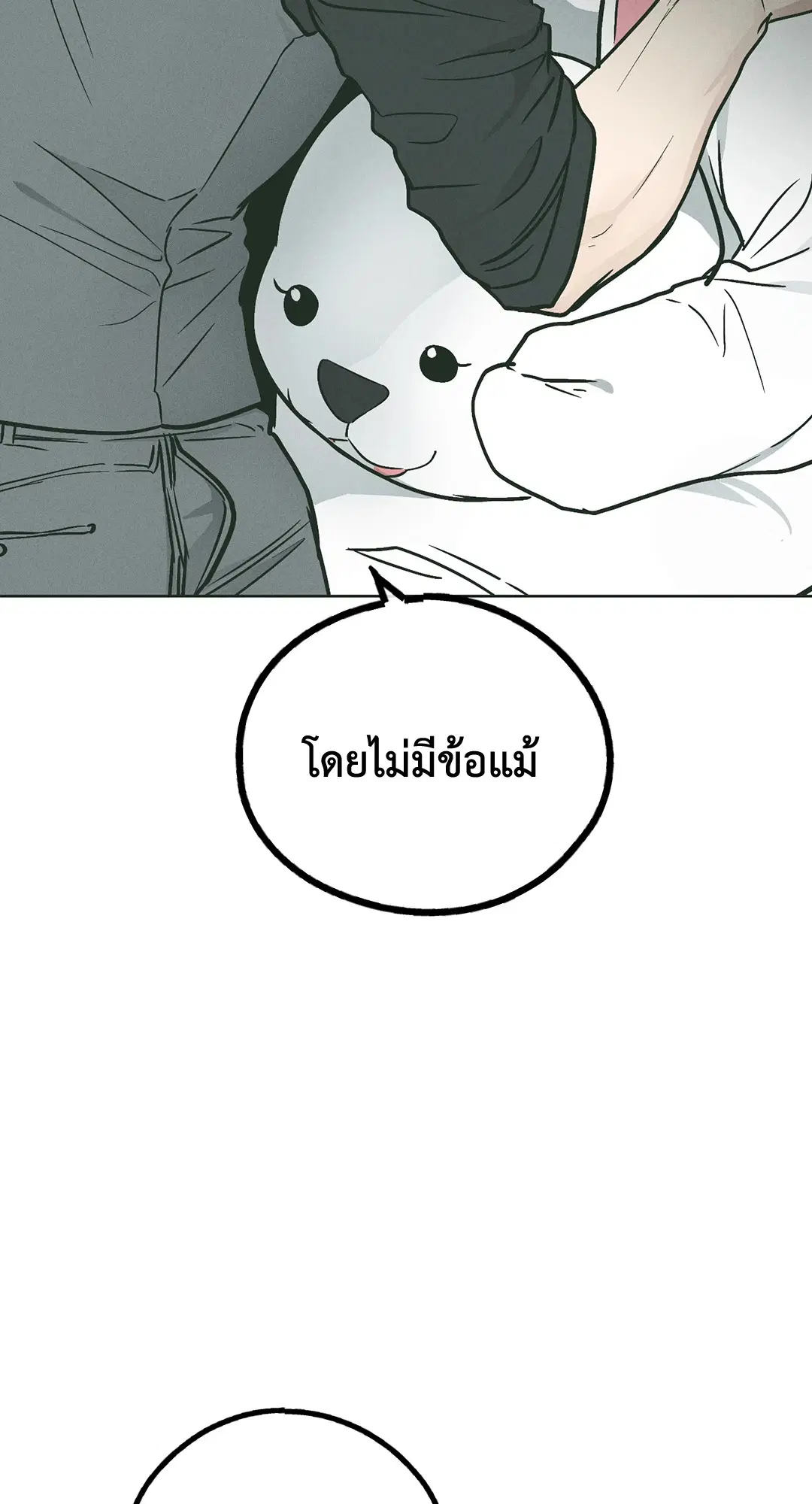 PAYBACK ตอนที่ 38 — page 54 of 72