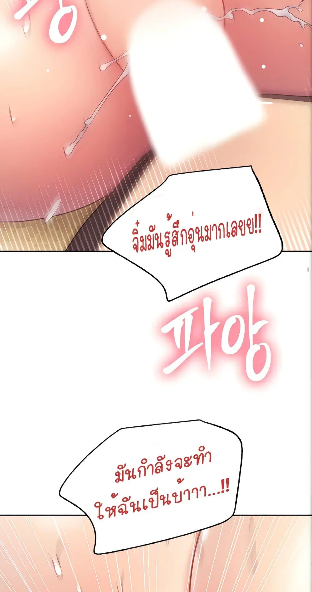 Stepmother Friends ตอนที่ 83 — page 25 of 62