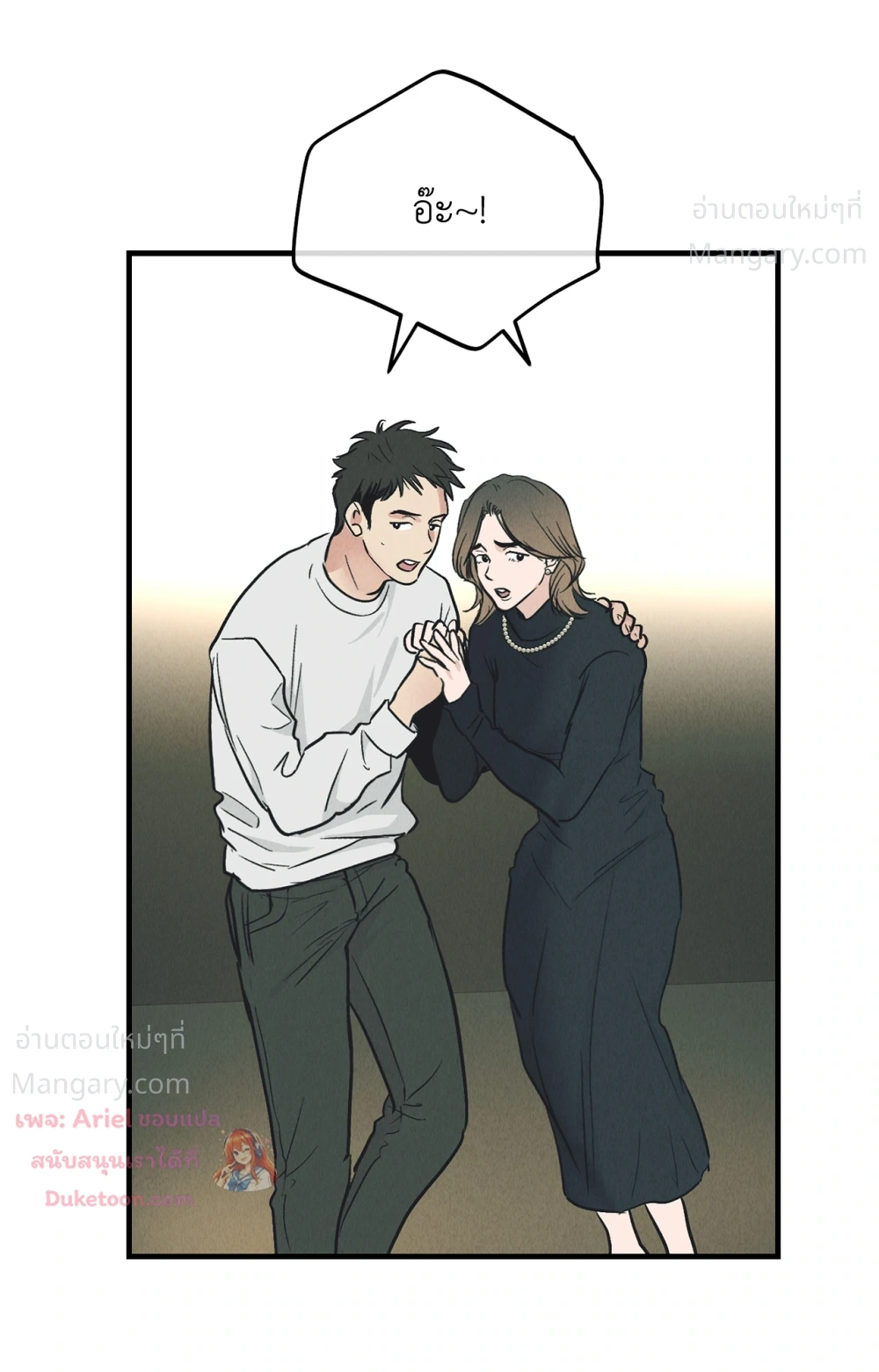 PAYBACK ตอนที่ 98 — page 86 of 94