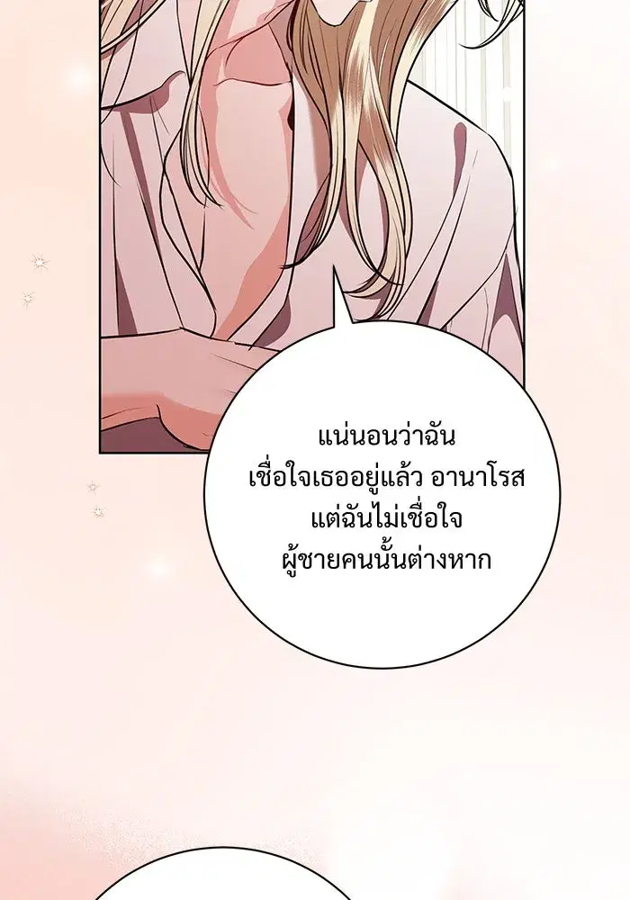 To My Husband’s Mistress ตอนที่ 76 — page 76 of 109