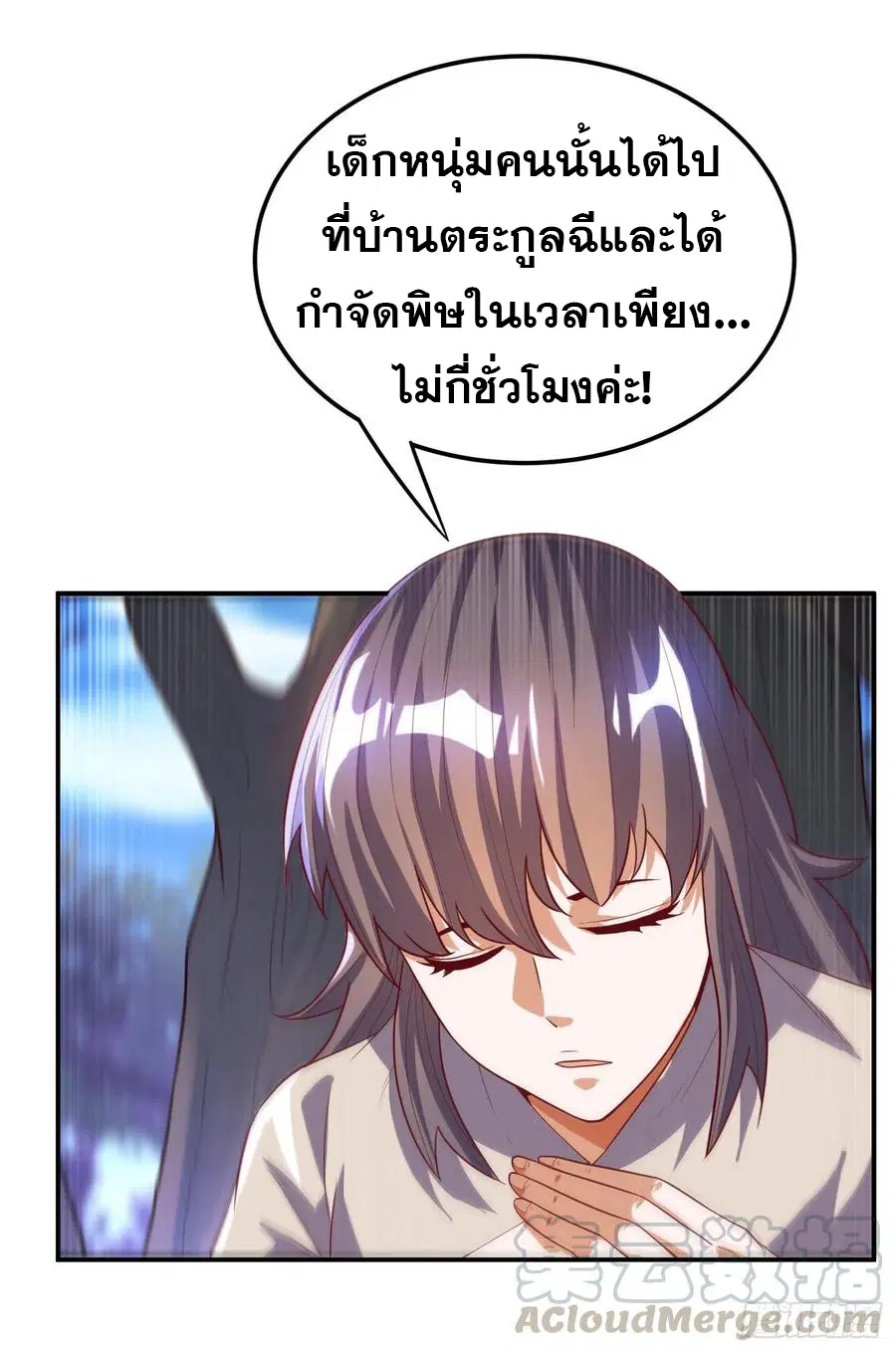 Wu Ni ตอนที่ 112 — page 6 of 39