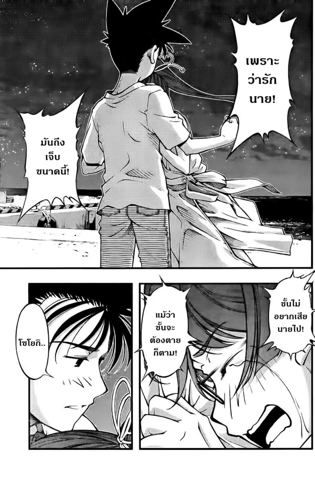 Umi no Misaki ตอนที่ 106 — page 11 of 20