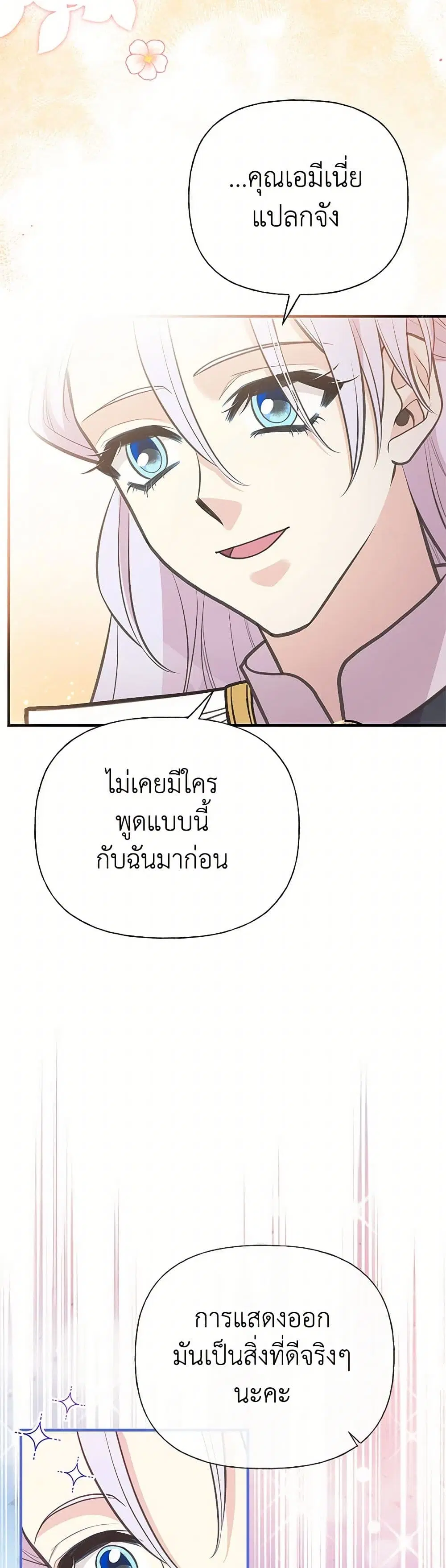 My Sister Picked up the Male Lead ตอนที่ 96 — page 26 of 35