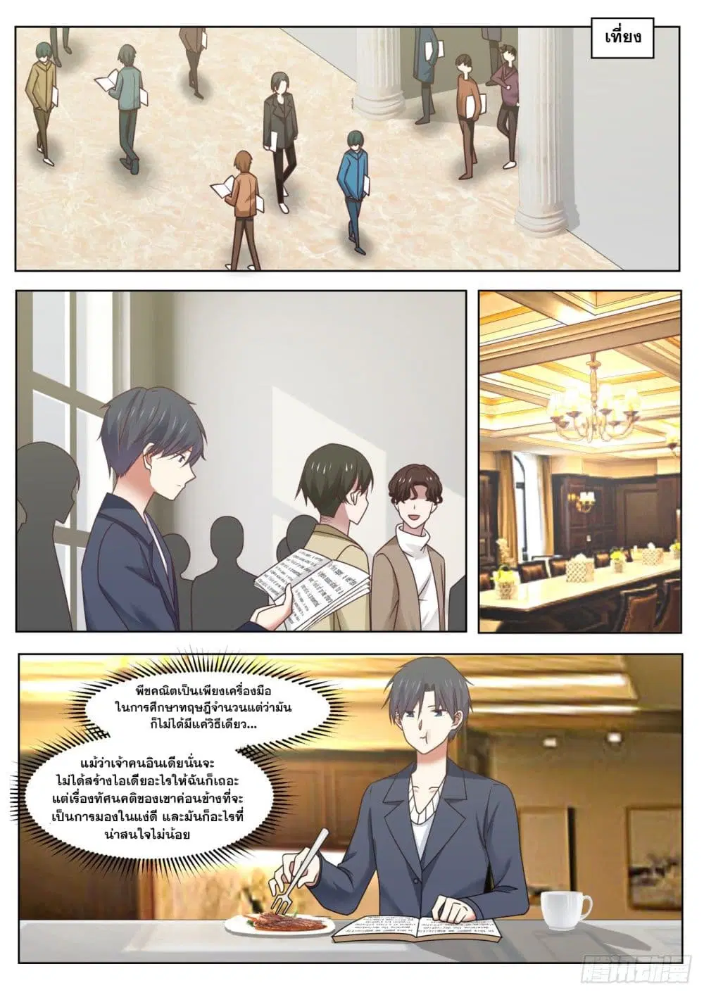 Xueba’s Black Technology System.jpg ตอนที่ 51 — page 6 of 12