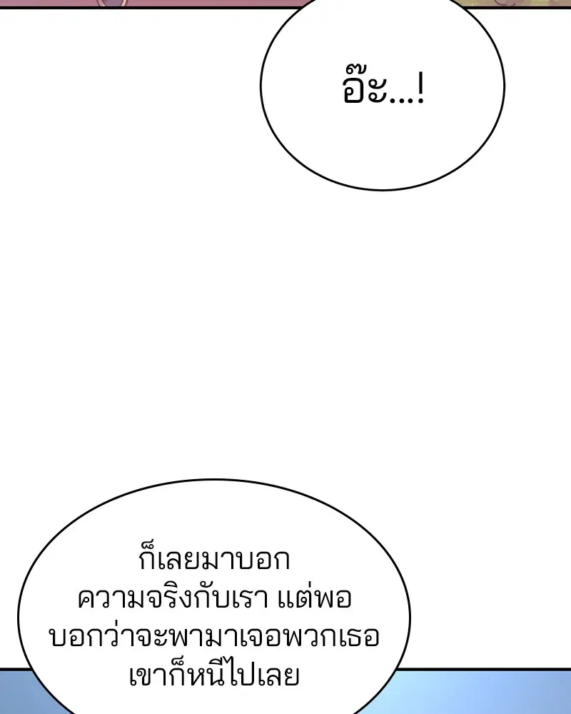 The Player ตอนที่ 9 — page 82 of 109