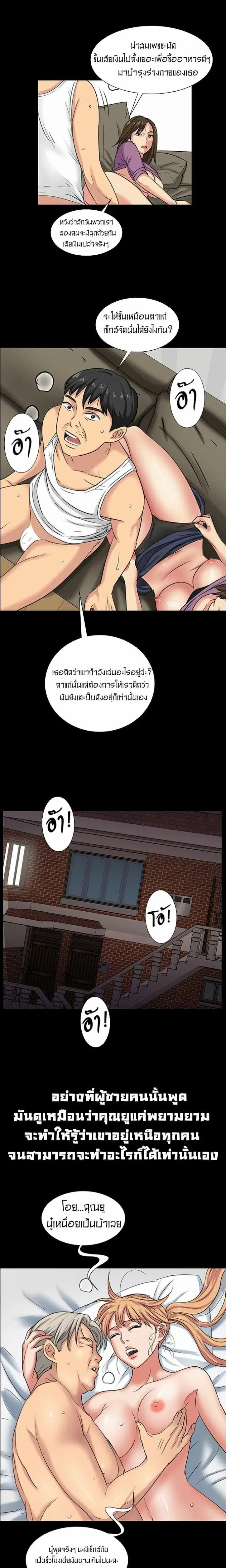 Queen Bee ตอนที่ 5 — page 14 of 32